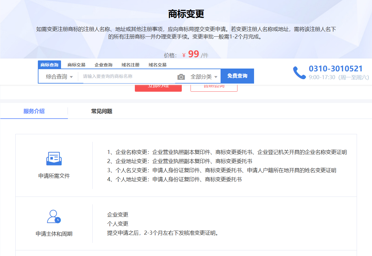 标诺网商标变更详情页面